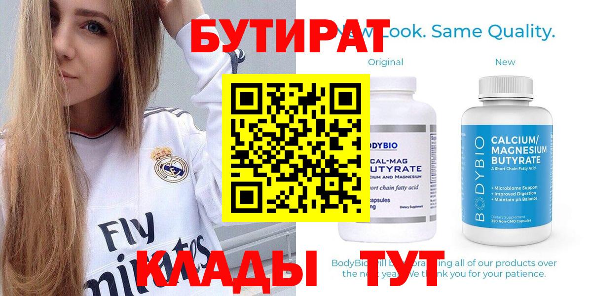 БУТИРАТ  БУТИРАТ оксибутират  Вход с VPN  Ухта 