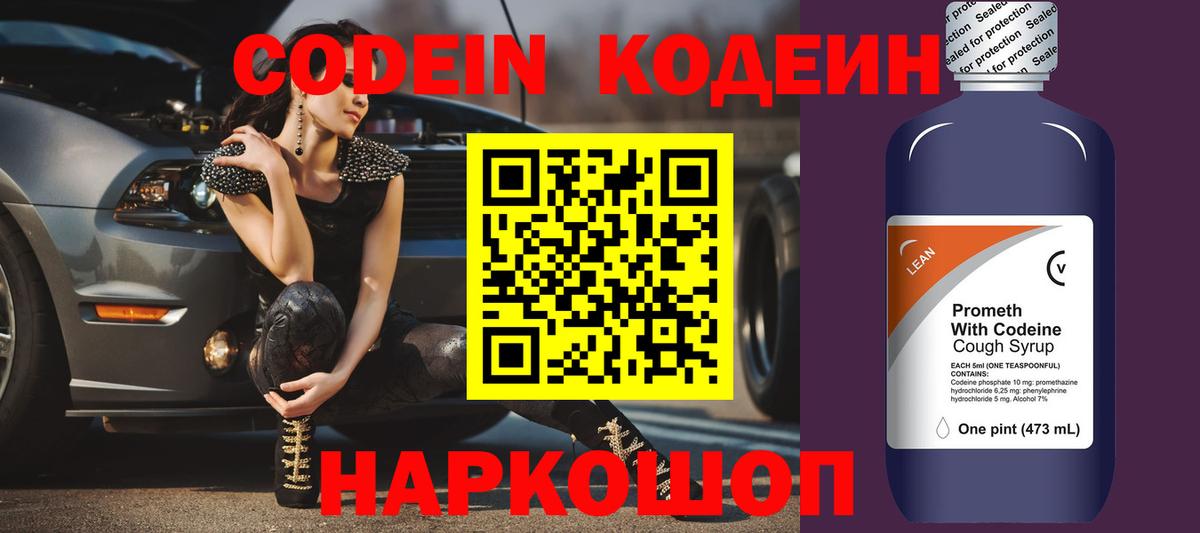 Кодеиновый сироп Lean Purple Drank  Вход с VPN  Ухта  Codein Purple Drank 