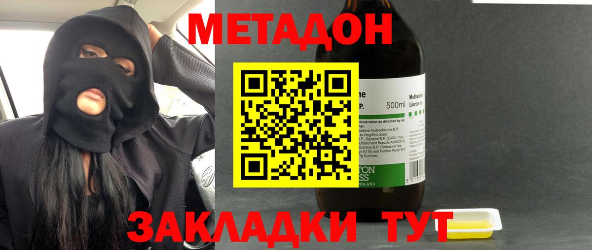 МЕТАДОН methadone  Метадон кристалл  Вход с VPN  Ухта 